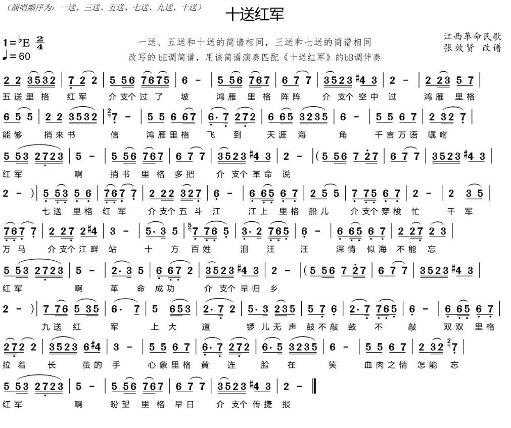 薩克斯十送紅軍簡譜
