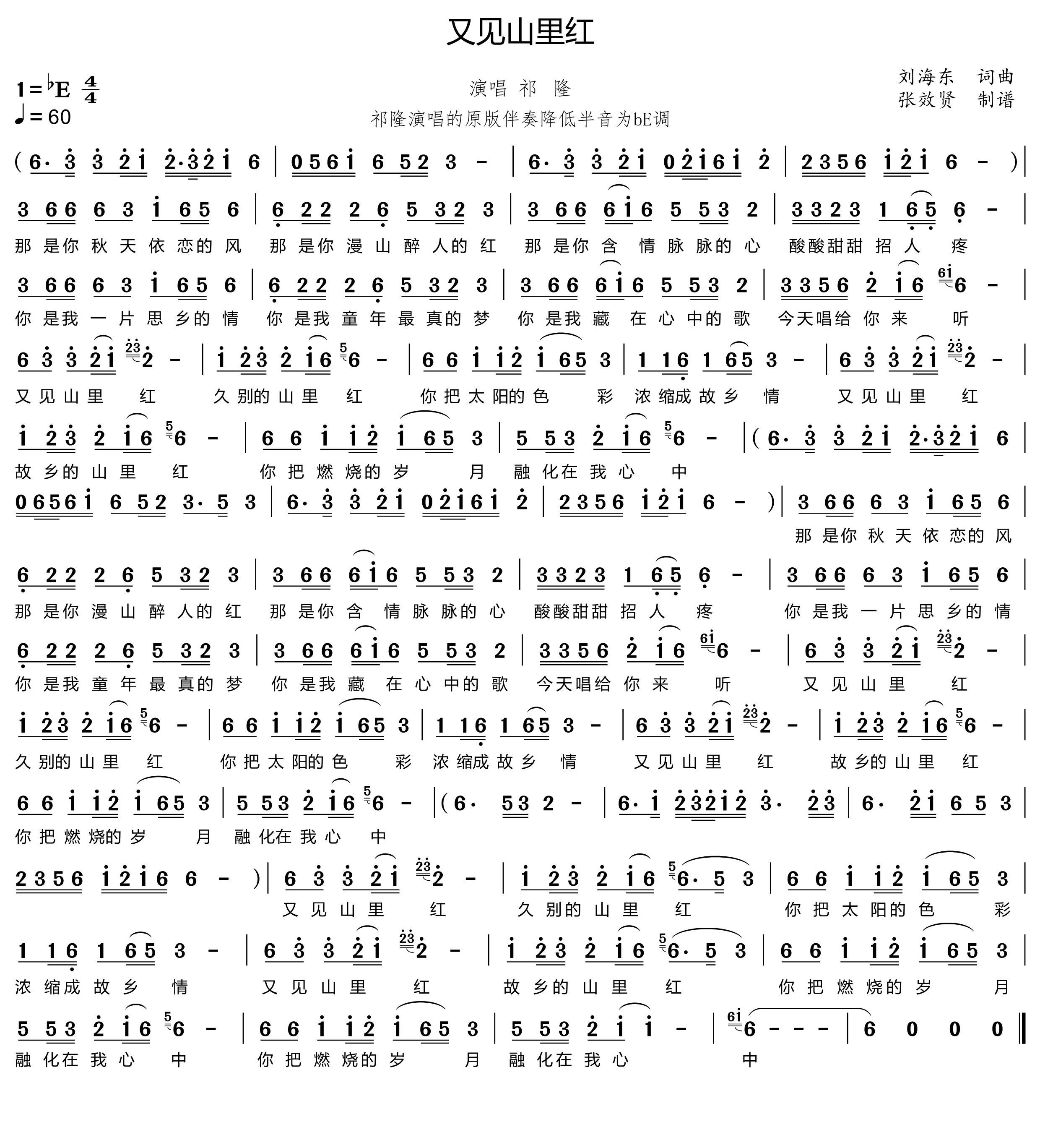 薩克斯又見山里紅簡(jiǎn)譜