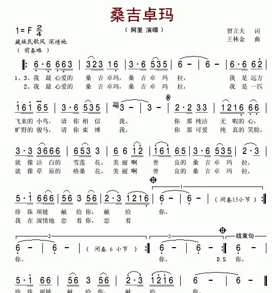 薩克斯桑吉卓瑪簡譜