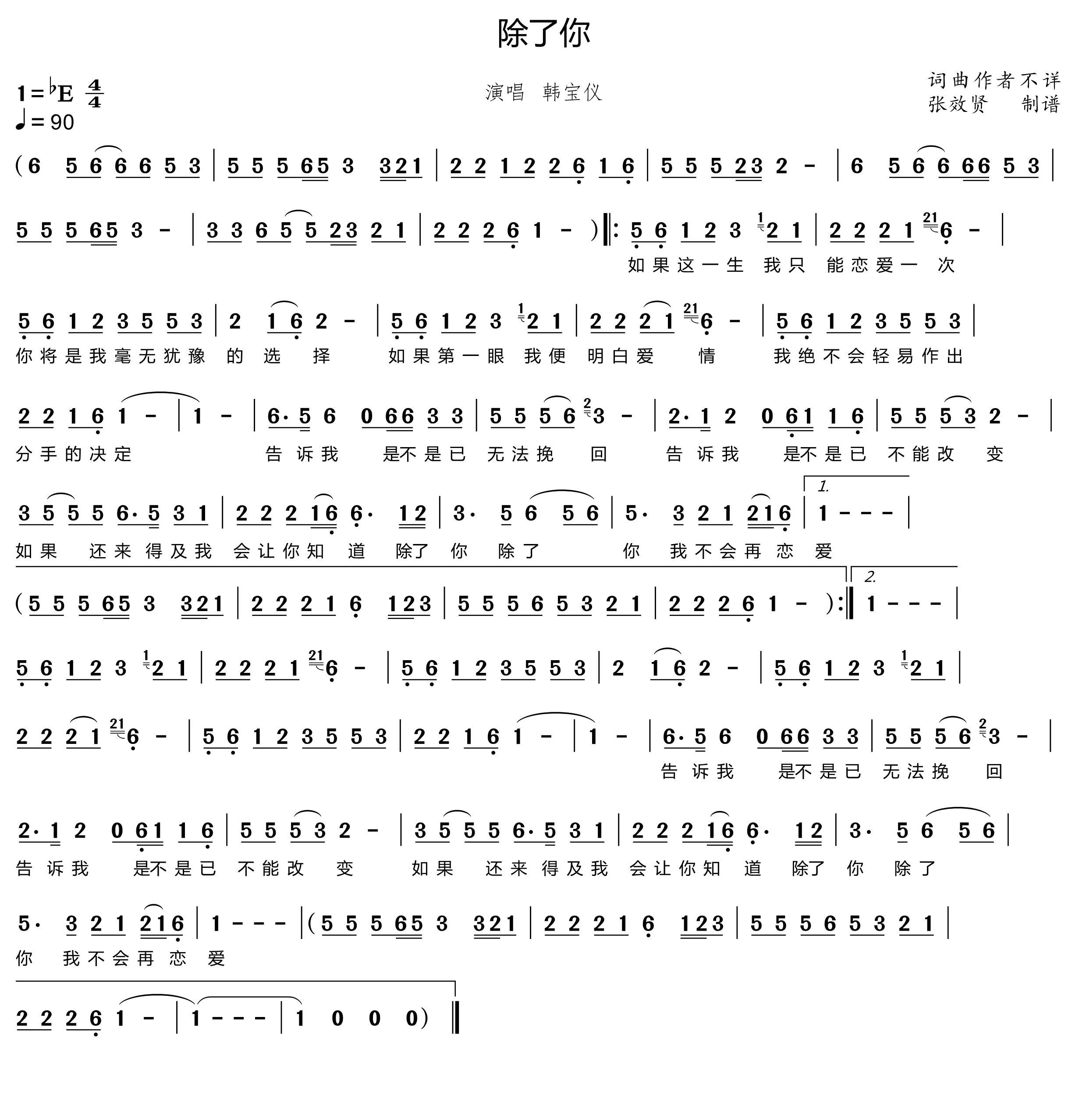 薩克斯譜 除了你 簡(jiǎn)譜